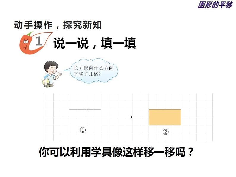 2.1 图形的平移（3）（课件）数学五年级上册-西师大版06