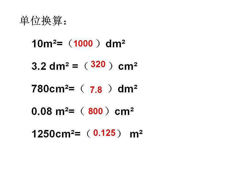 5.5 认识平方千米与公顷（3）（课件）数学五年级上册-西师大版第5页