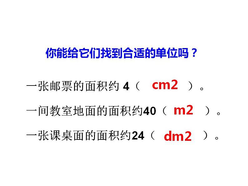 5.5 认识平方千米与公顷（3）（课件）数学五年级上册-西师大版第6页