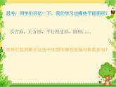 2.3 轴对称图形（3）（课件）数学五年级上册-西师大版