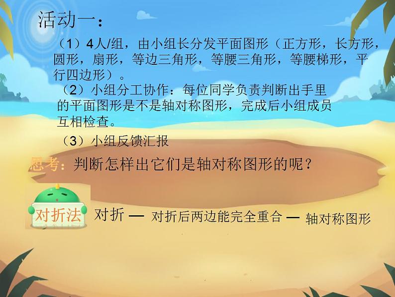 2.3 轴对称图形（3）（课件）数学五年级上册-西师大版06