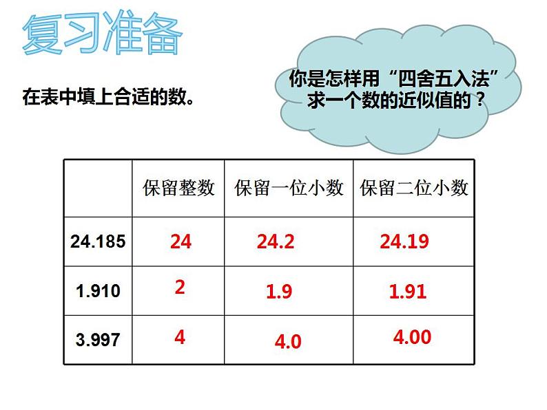 1.3 积的近似值（5）（课件）数学五年级上册-西师大版02