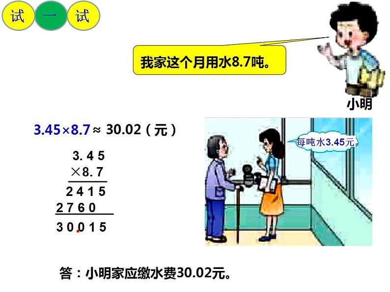 1.3 积的近似值（5）（课件）数学五年级上册-西师大版05