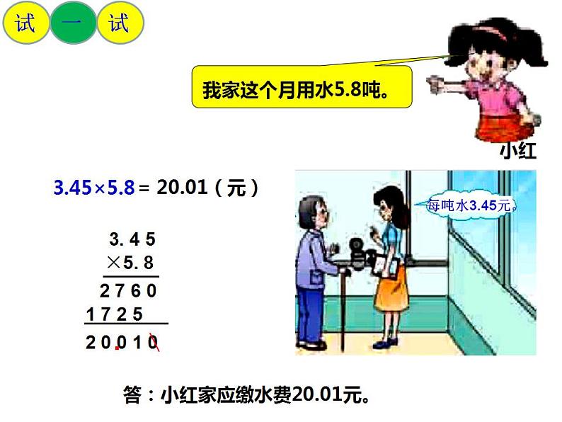 1.3 积的近似值（5）（课件）数学五年级上册-西师大版06