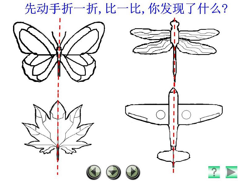 2.3 轴对称图形（4）（课件）数学五年级上册-西师大版04