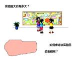 5.4 不規(guī)則圖形的面積（5）（課件）數(shù)學(xué)五年級(jí)上冊(cè)-西師大版