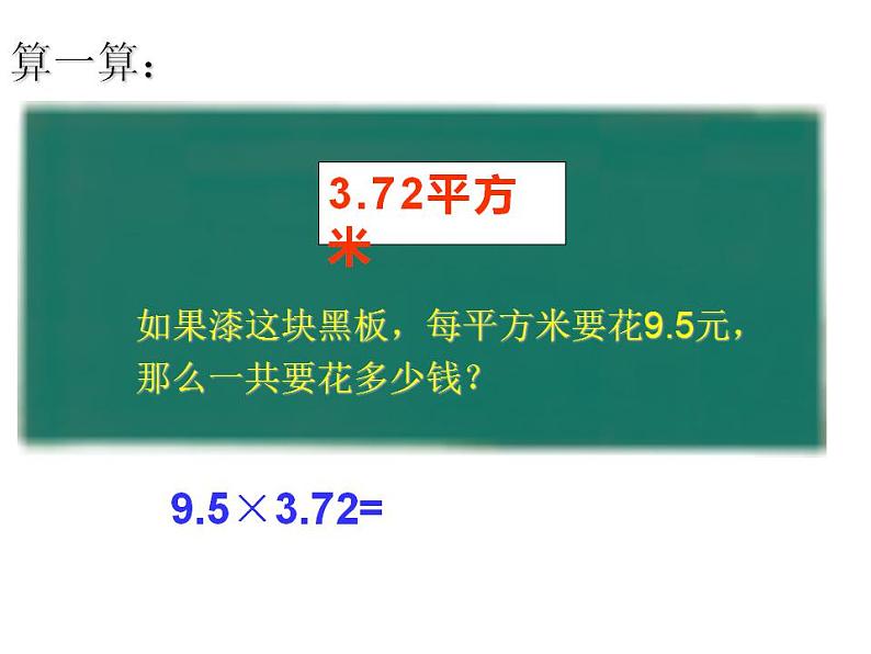 1.2 小数乘小数（3）（课件）数学五年级上册-西师大版07