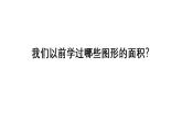 5.2 三角形的面积（5）（课件）数学五年级上册-西师大版