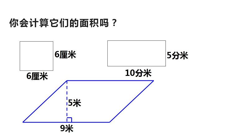 5.2 三角形的面积（5）（课件）数学五年级上册-西师大版03