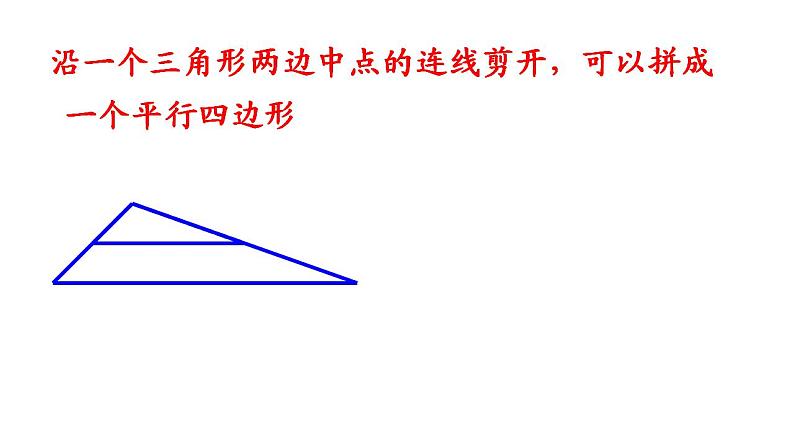 5.2 三角形的面积（5）（课件）数学五年级上册-西师大版08