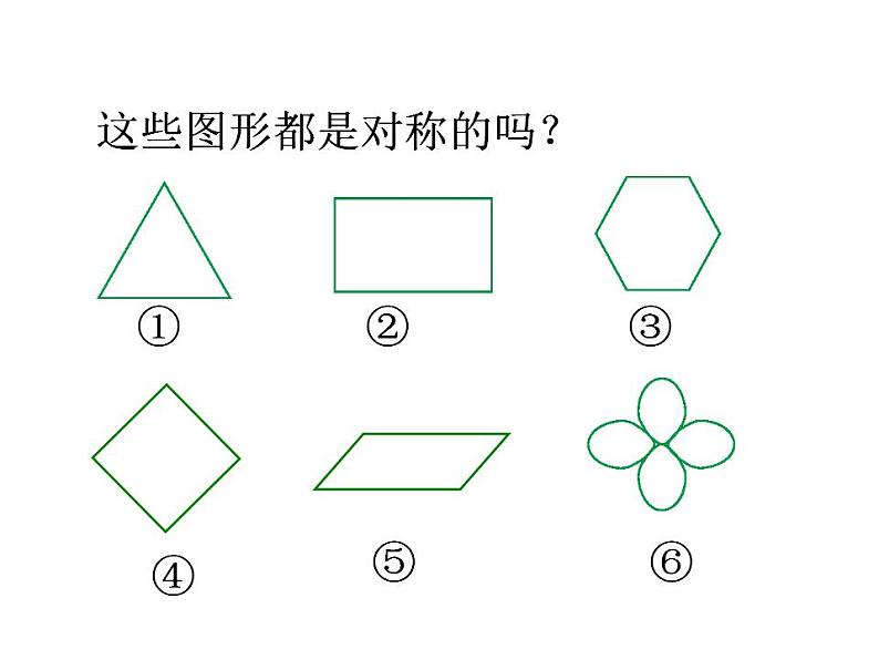 2.3 轴对称图形（5）（课件）数学五年级上册-西师大版02