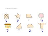 2.3 轴对称图形（5）（课件）数学五年级上册-西师大版