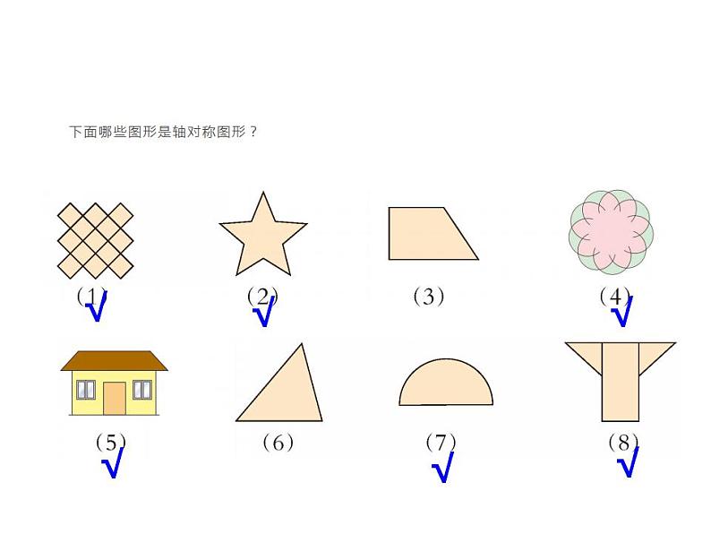 2.3 轴对称图形（5）（课件）数学五年级上册-西师大版03