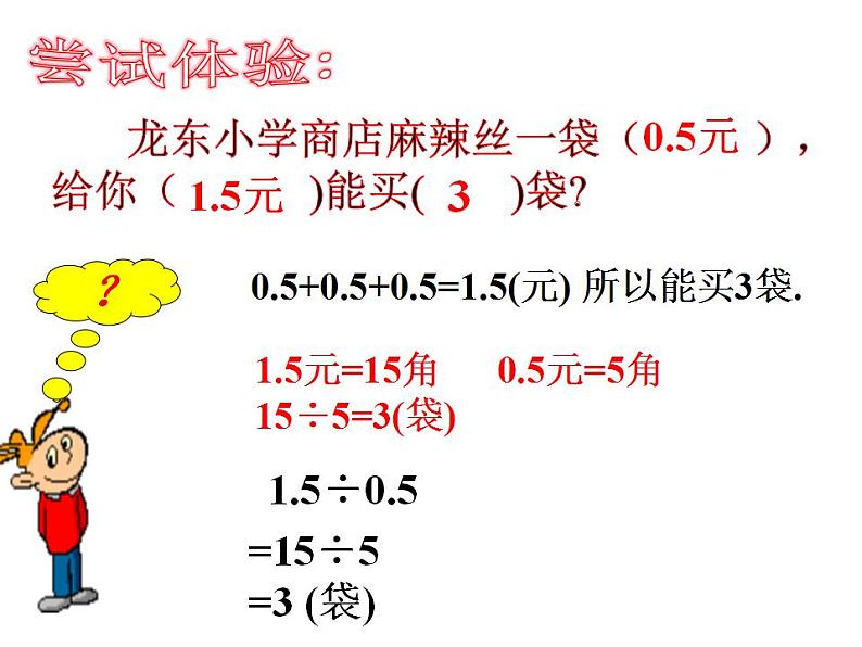 3.2 除数是小数的除法（3）（课件）数学五年级上册-西师大版第3页