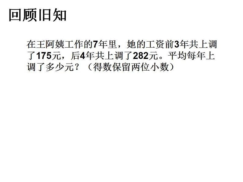 3.5 问题解决（5）（课件）数学五年级上册-西师大版第2页