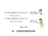 3.5 问题解决（5）（课件）数学五年级上册-西师大版