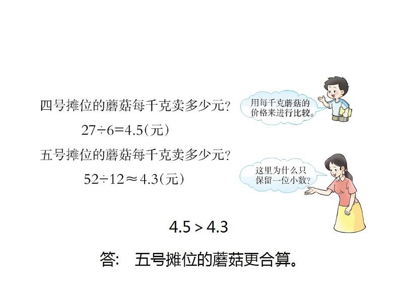 3.5 问题解决（5）（课件）数学五年级上册-西师大版第4页