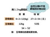 3.5 问题解决（5）（课件）数学五年级上册-西师大版