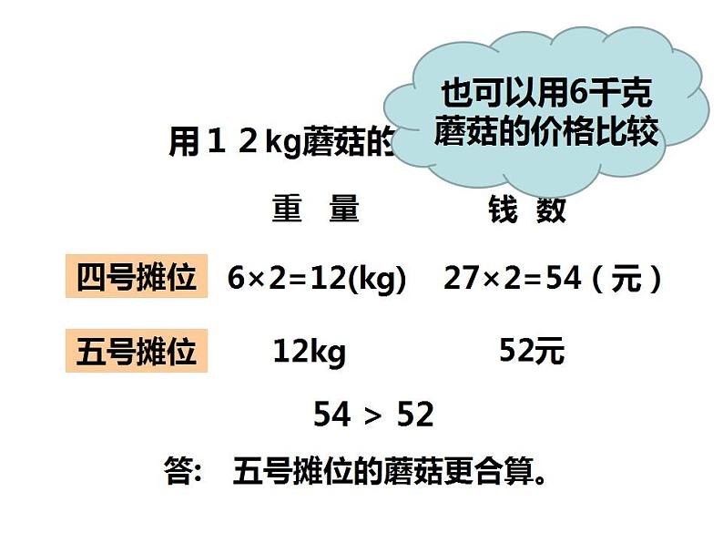 3.5 问题解决（5）（课件）数学五年级上册-西师大版第5页