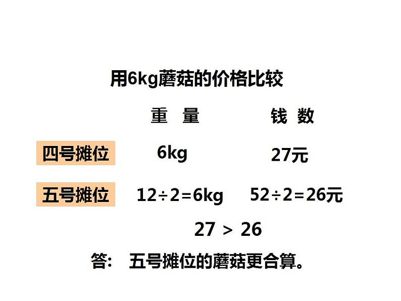3.5 问题解决（5）（课件）数学五年级上册-西师大版第6页