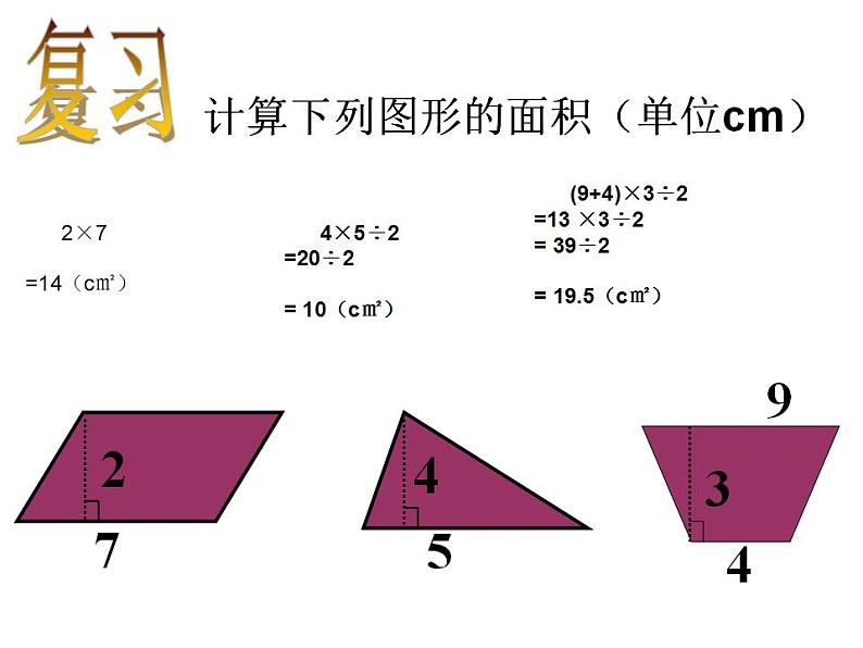 5.6 问题解决（3）（课件）数学五年级上册-西师大版第3页