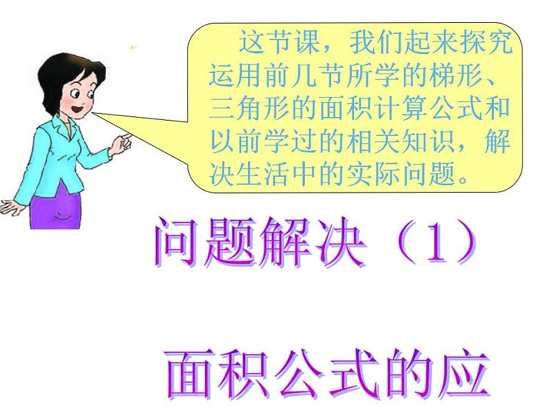 5.6 问题解决（3）（课件）数学五年级上册-西师大版第4页