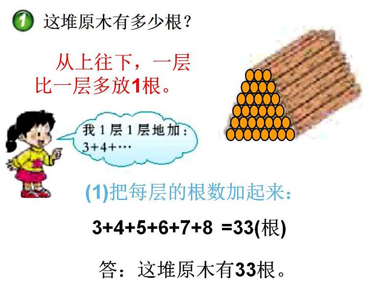 5.6 问题解决（3）（课件）数学五年级上册-西师大版第7页