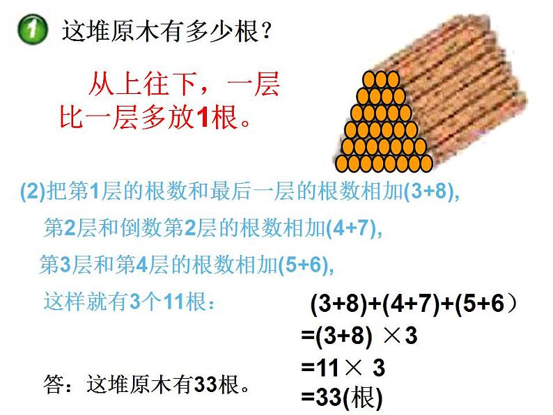 5.6 问题解决（3）（课件）数学五年级上册-西师大版第8页