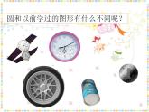 六年级上册数学课件-1.1 圆的认识（一）（13）-北师大版