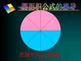 六年级上册数学课件-1.7 圆的面积（二）（4）-北师大版