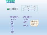 六年级上册数学课件-4.2 合格率（10）-北师大版