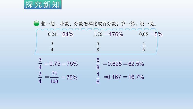 六年级上册数学课件-4.2 合格率（10）-北师大版04