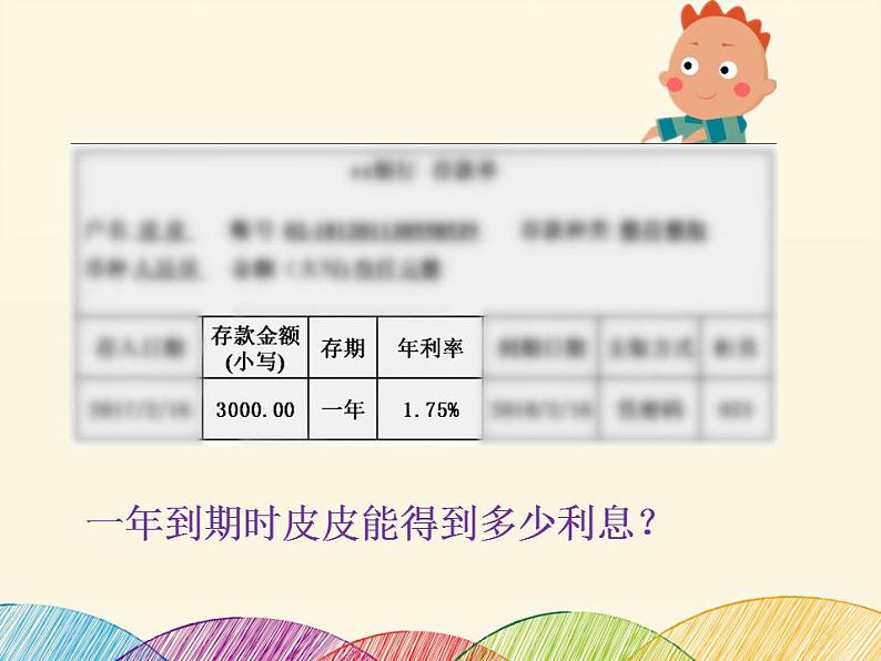 六年级上册数学课件-7.4 百分数的应用（四）（8）-北师大版03