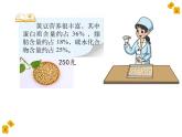 六年级上册数学课件-4.3 营养含量（6）-北师大版