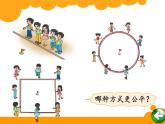 六年级上册数学课件-1.1 圆的认识（一）（12）-北师大版