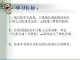 六年级上册数学课件-1.6 圆的面积（一）（10）-北师大版