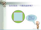 六年级上册数学课件-1.6 圆的面积（一）（10）-北师大版