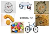 六年级上册数学课件-1.1 圆的认识（一）（10）-北师大版