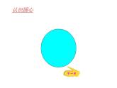 六年级上册数学课件-1.1 圆的认识（一）（10）-北师大版