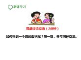 六年级上册数学课件-1.6 圆的面积（一）（8）-北师大版