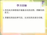 六年级上册数学课件-6.1 生活中的比（12）-北师大版