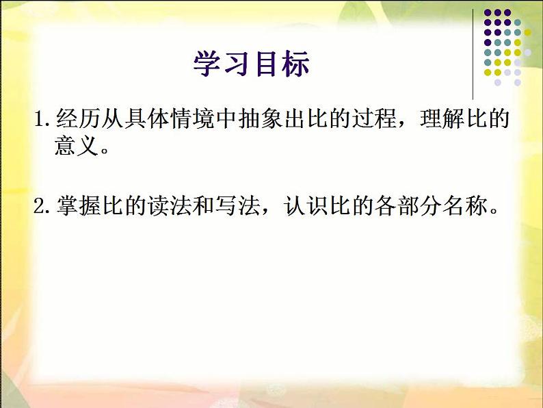 六年级上册数学课件-6.1 生活中的比（12）-北师大版第2页