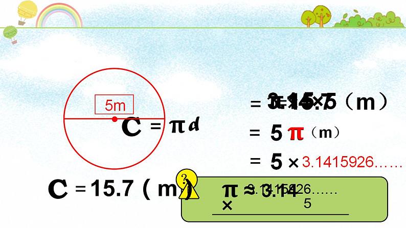 六年级上册数学课件-1.4 圆的周长（9）-北师大版第6页