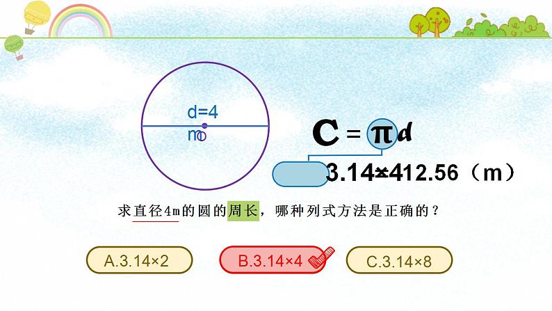 六年级上册数学课件-1.4 圆的周长（9）-北师大版第7页