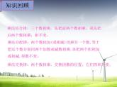 六年级上册数学课件-2.2 分数混合运算（二）（8）-北师大版