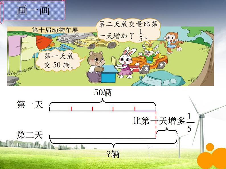 六年级上册数学课件-2.2 分数混合运算（二）（8）-北师大版04