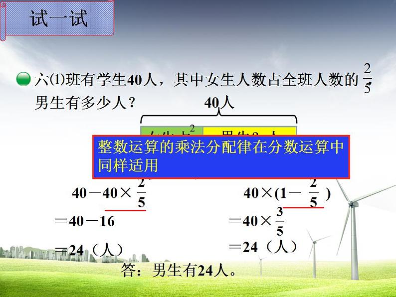 六年级上册数学课件-2.2 分数混合运算（二）（8）-北师大版06