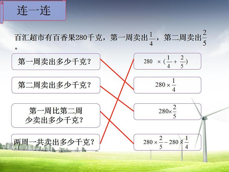 六年级上册数学课件-2.2 分数混合运算（二）（8）-北师大版07