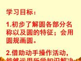 圆的认识（一）PPT课件免费下载