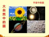 圆的认识（一）PPT课件免费下载